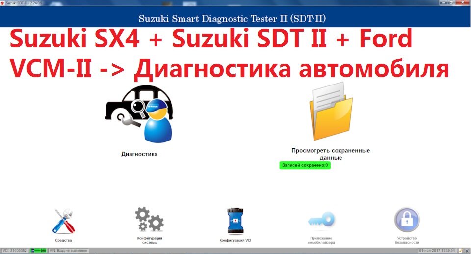 Запустили программу, тут можно выбрать диагностику или отчеты сканирования, сохраненные раннее, и работу с иммобилайзером но у меня она не активна требуется дополнительная флеха ключ