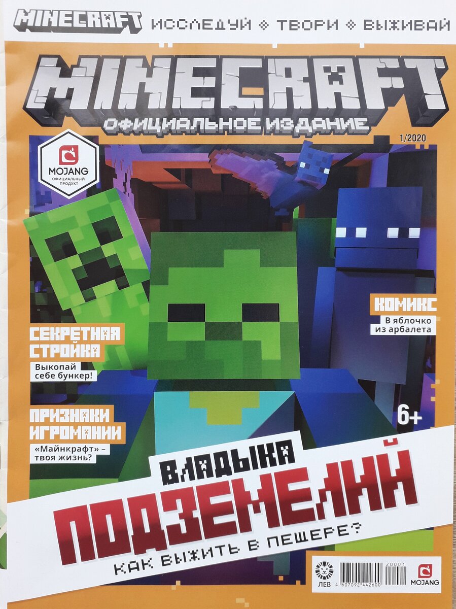 Minecraft : Все номера Журнала Майнкрафт за 2020 год. | Мирослав Str0ng |  Дзен