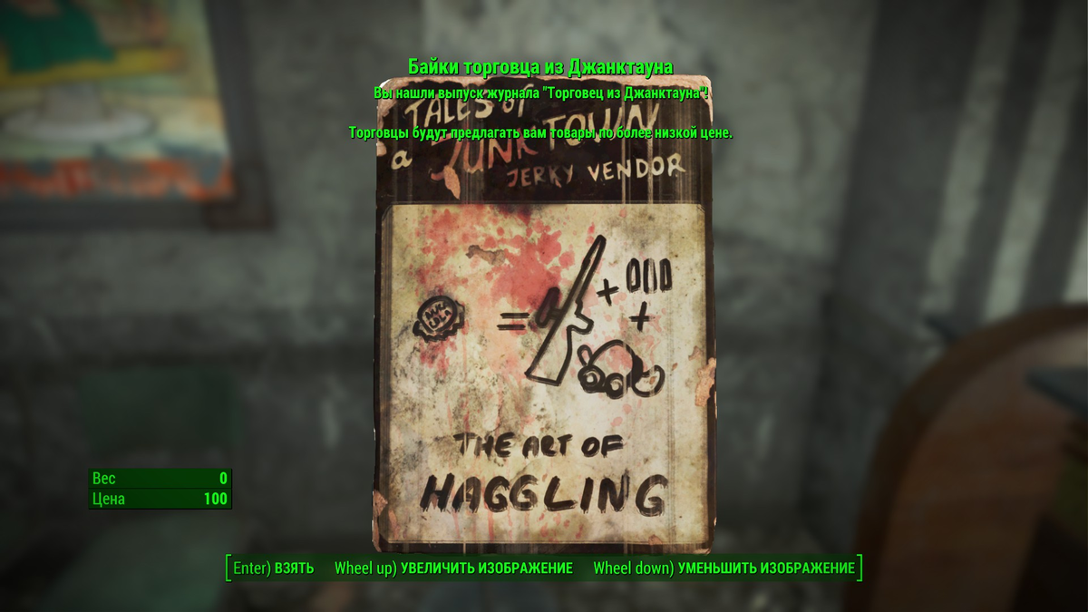 Fallout 4 байки торговца из фото 1