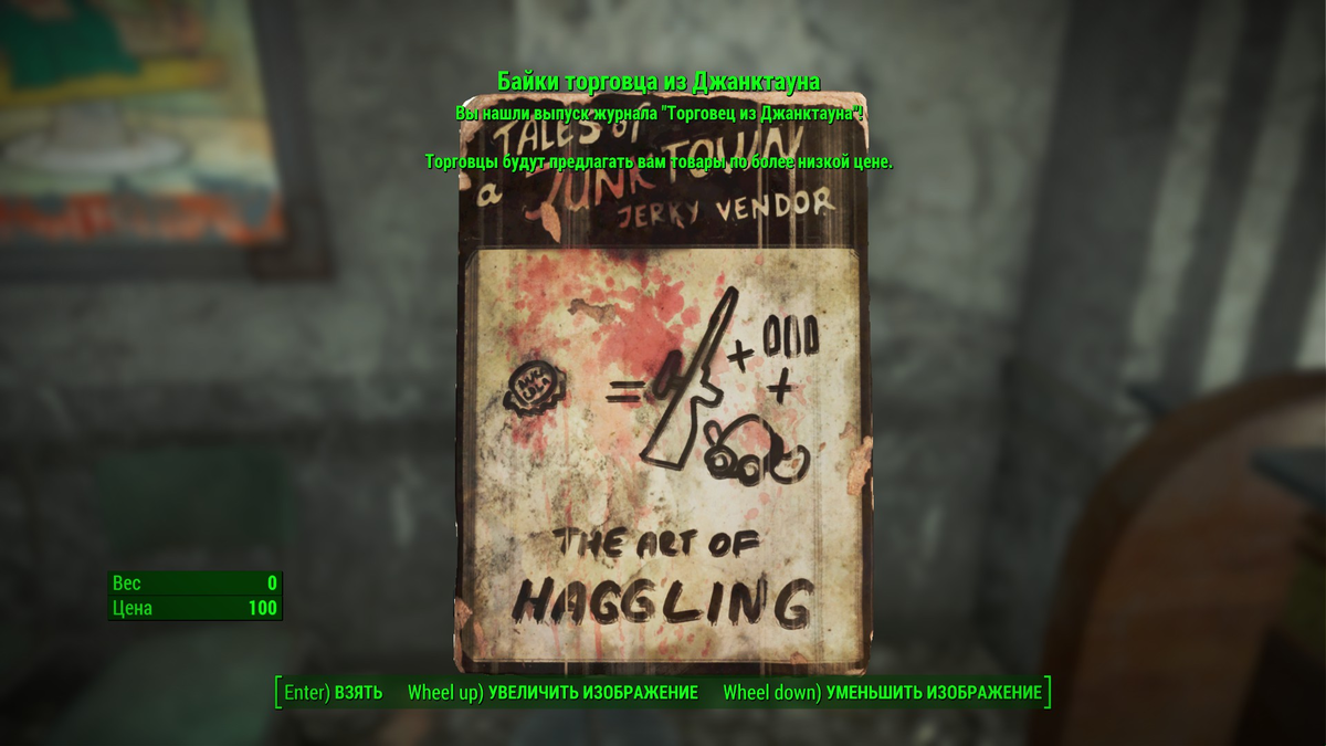 Фоллаут 4 все журналы. Байки торговца фоллаут 4. Торговец из Джанктауна Fallout 4. Байки из Джанктауна Fallout 4. Fallout 4 журналы торговца из Джанктауна.