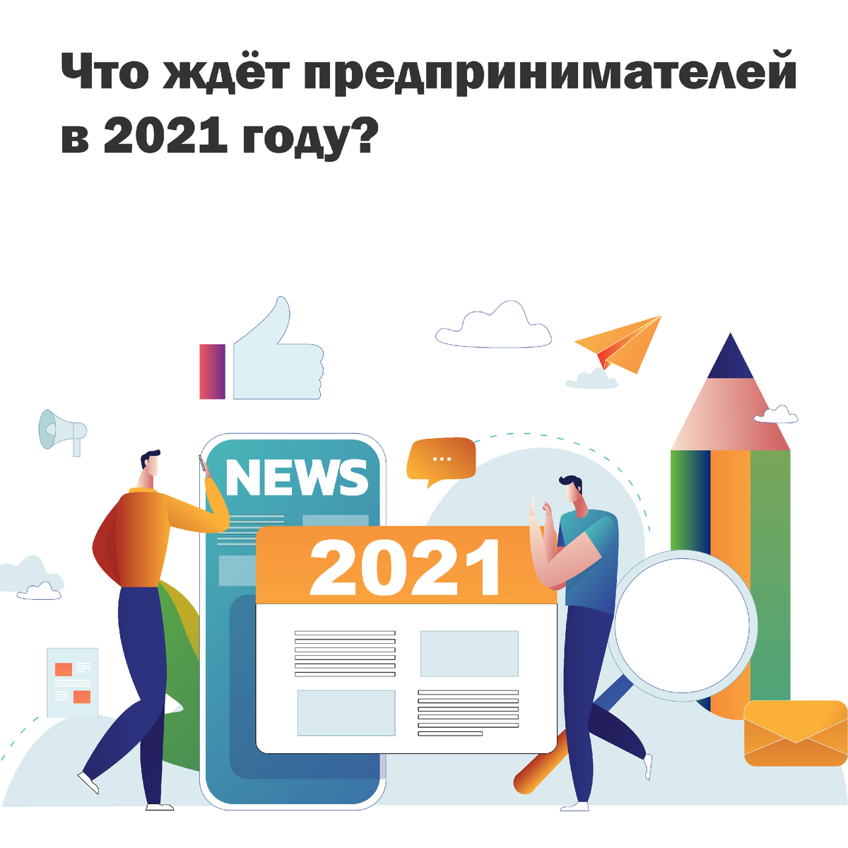 Обзор законодательства © taxconsult.pro 01/2021