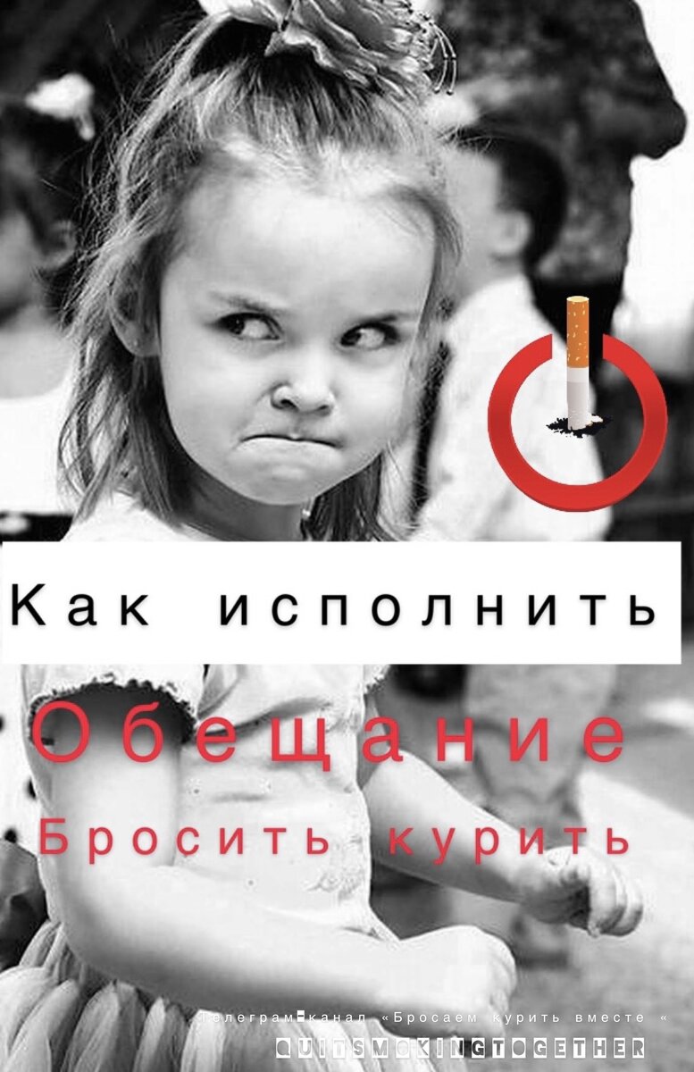 Телеграм-канал «Бросаем курить вместе»
