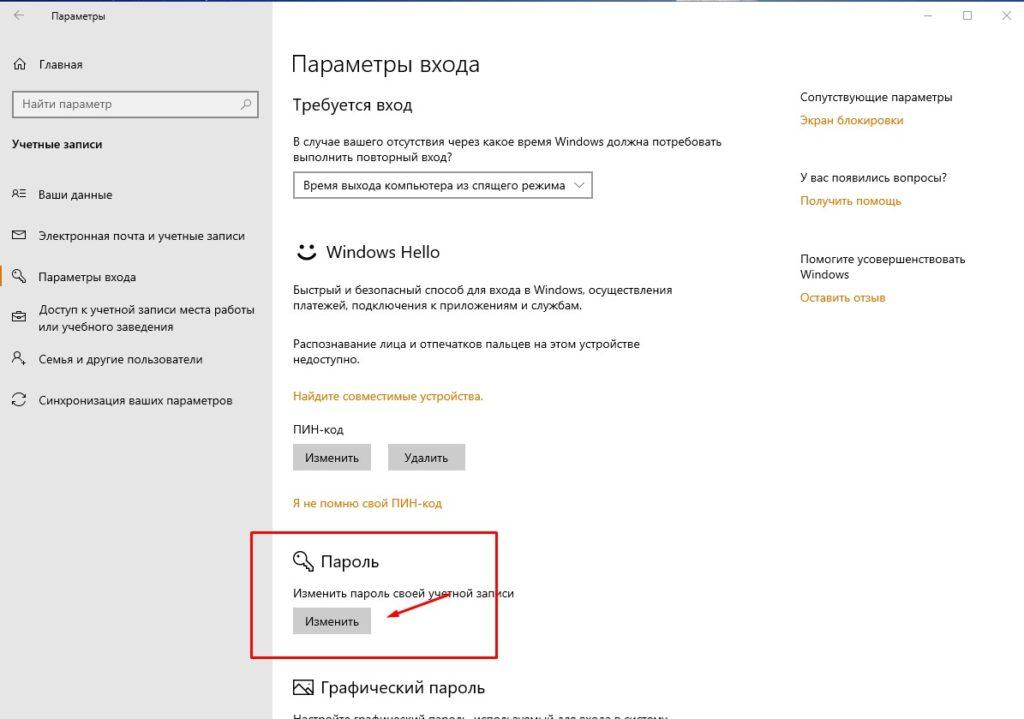 Как отключить пин код на виндовс 10 при входе. Как убрать пароль при входе в Windows 10. Как убрать пин код и пароль при входе в Windows 10. Windows 11 пин код отключить.