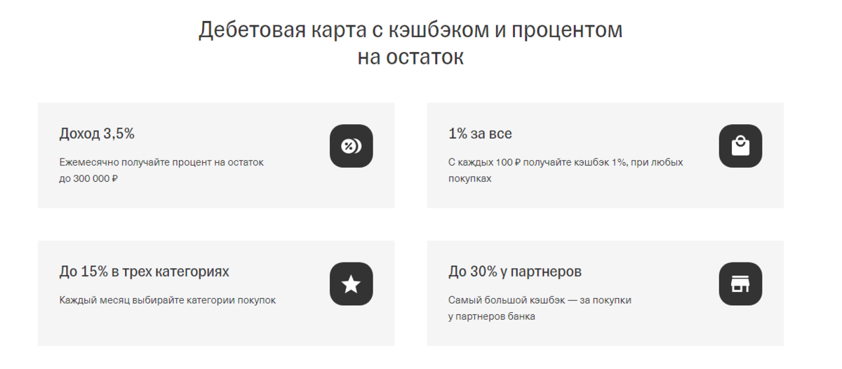 В чем подвох дебетовой карты тинькофф. Плюсы и минусы карты тинькофф. Карта тинькофф Блэк плюсы и минусы. Кэшбэк тинькофф Блэк условия и проценты. Тинькофф карта дебетовая плюсы и минусы.