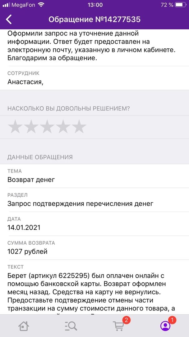 Скрин из личной переписки Елены и торговой площадки