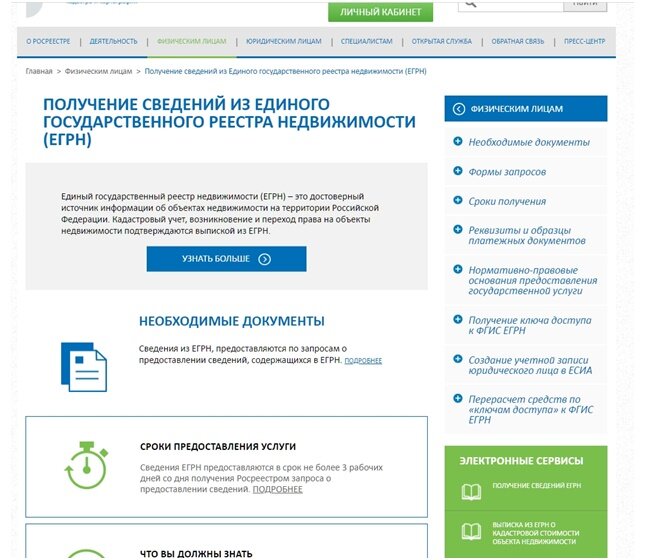 Рисунок 2. Заказать срочно выписку из ЕГРН на квартиру онлайн в электронном виде через интернет на официальном сайте налоговой или Росреестра в Перми можно, как и в любом другом городе. 