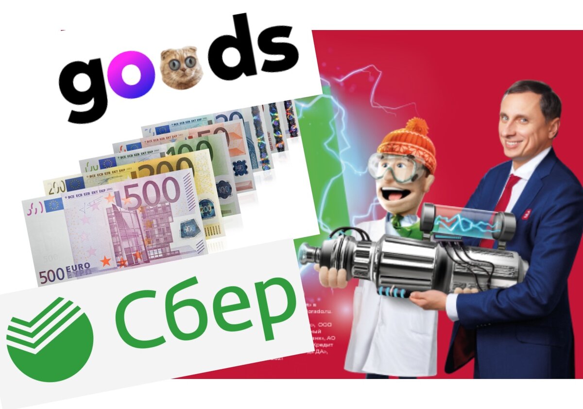 Сбер молодец