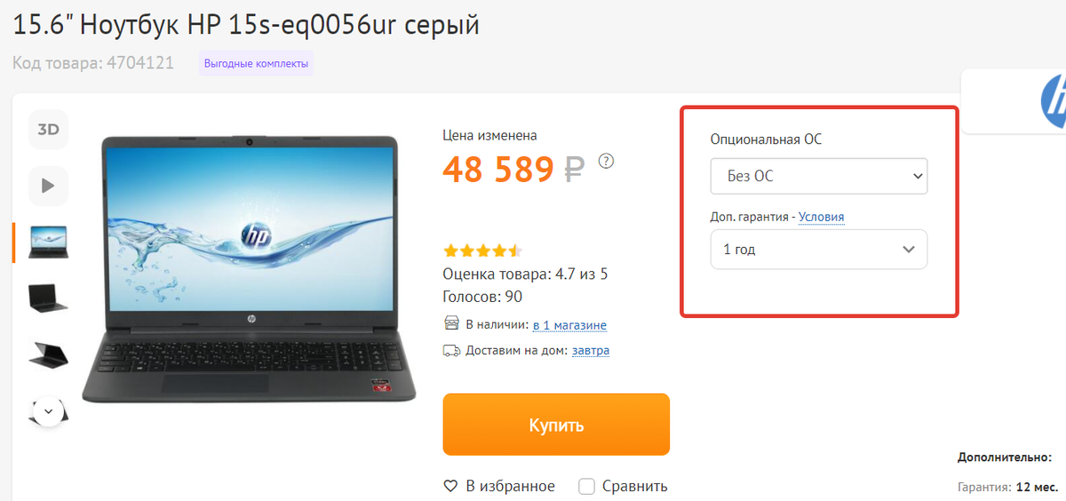 1 год дополнительной гарантии обойдется нам в 5500 рублей. Если думаете, что оправданно - прочитайте то, что я написал выше.