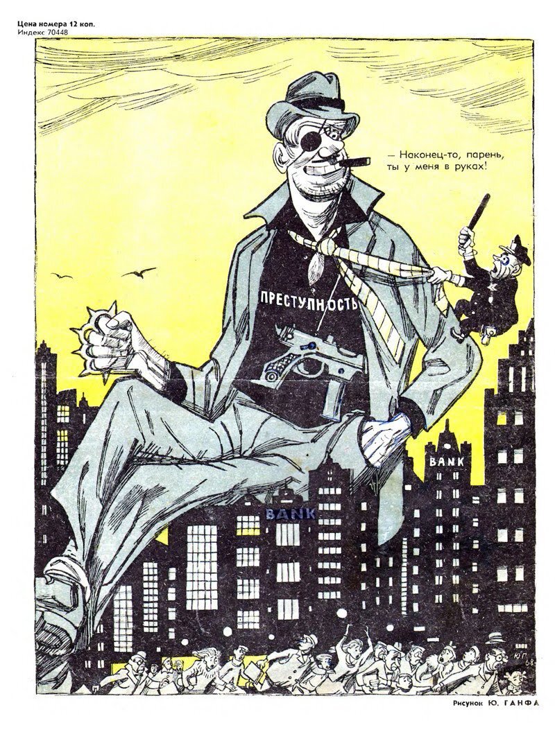 © Фото: Журнал "Крокодил"