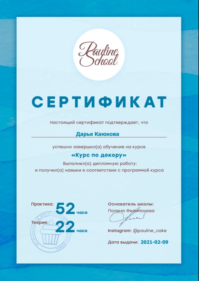 Дочкин диплом