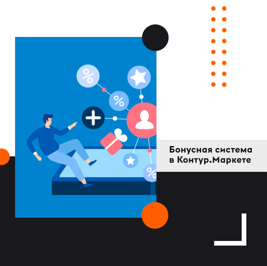 День лояльности. Бонусная система. Бонусная система для клиентов. Система лояльности баннер. Бонусная система баннер.