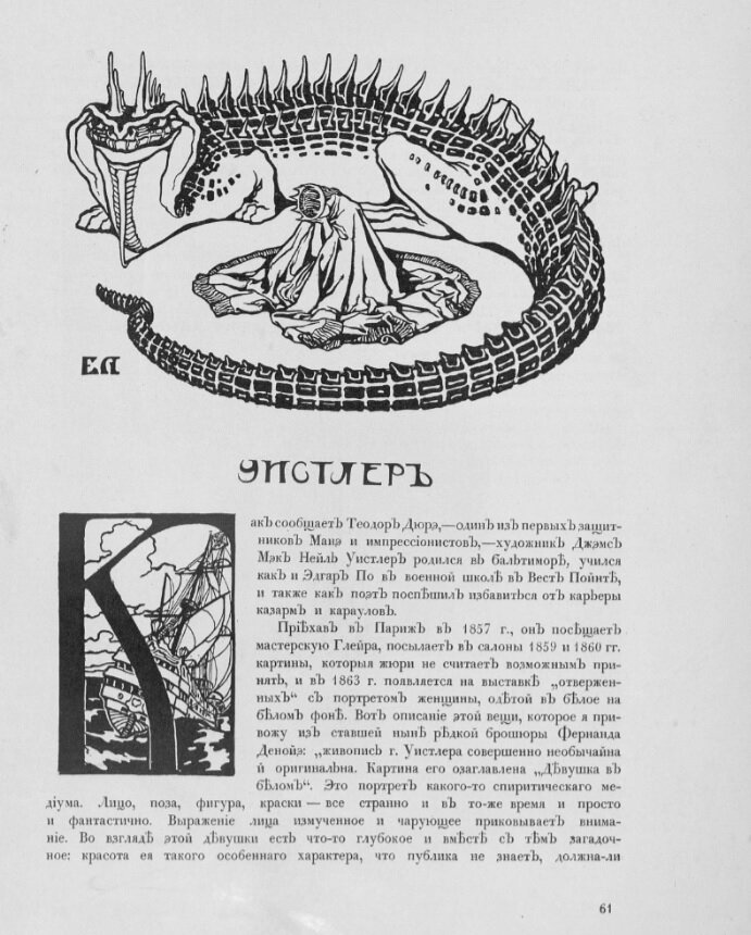Страница из журнала "Мир искусства". Фото из открытых интернет-источников