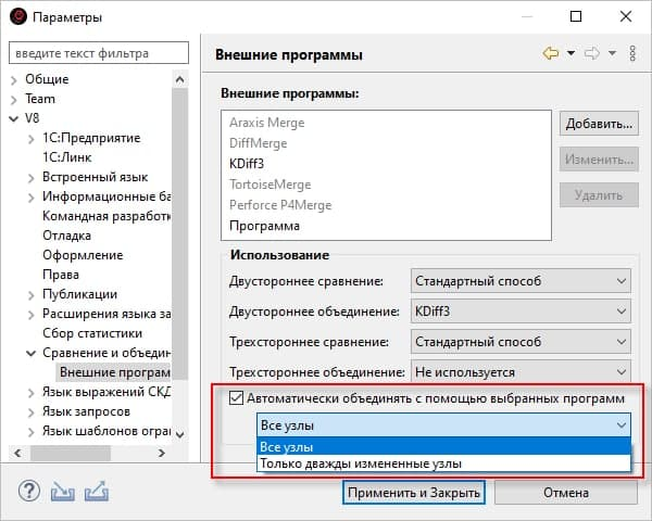 Рабочая версия. 1c EDT 2021. 1с внешние программы для сравнения. 1с сравнение объединение EDT. 1с EDT установщик.