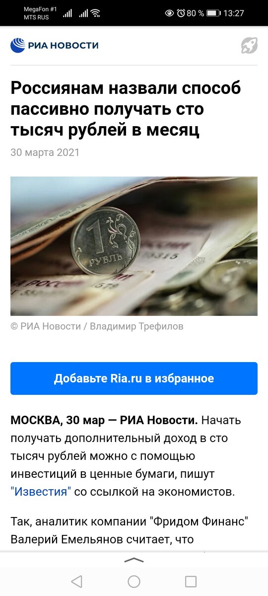 Скриншот статьи РИА Новости 