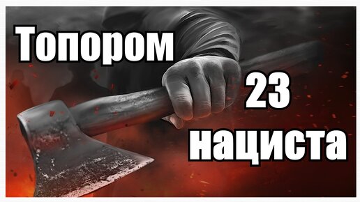 Подвиг красноармейца у деревни Песец. Овчаренко Дмитрий Романович Герой Советского Союза.