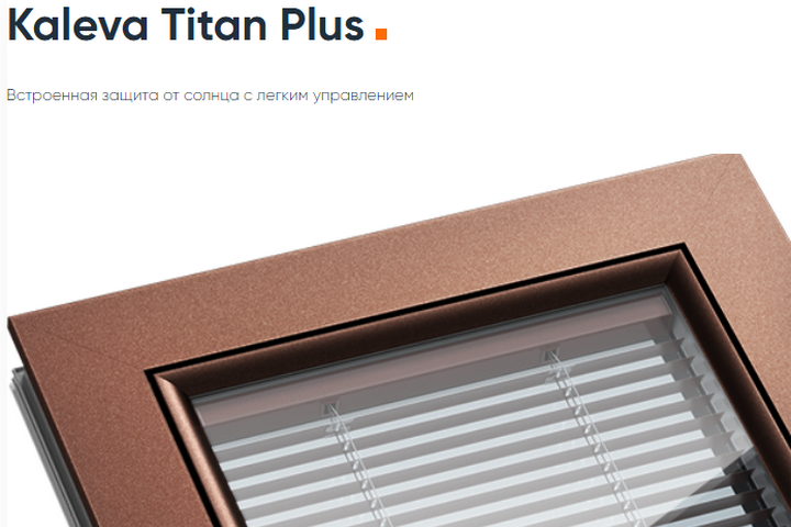 Стеклопакет с встроенной защитой от солнца