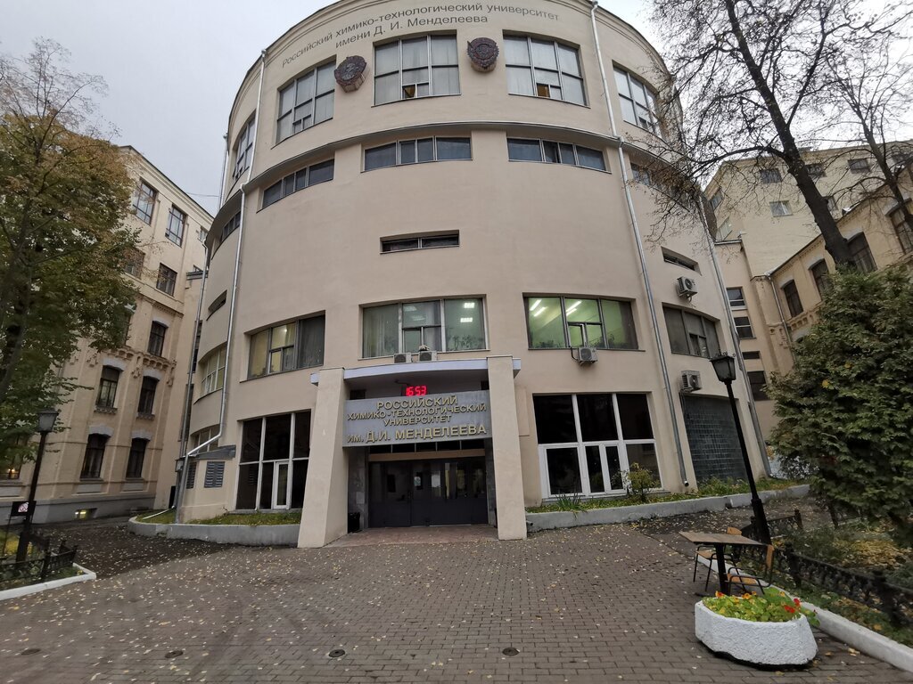 Главный корпус РХТУ - Фото взято с ресурса Яндекс Картинки