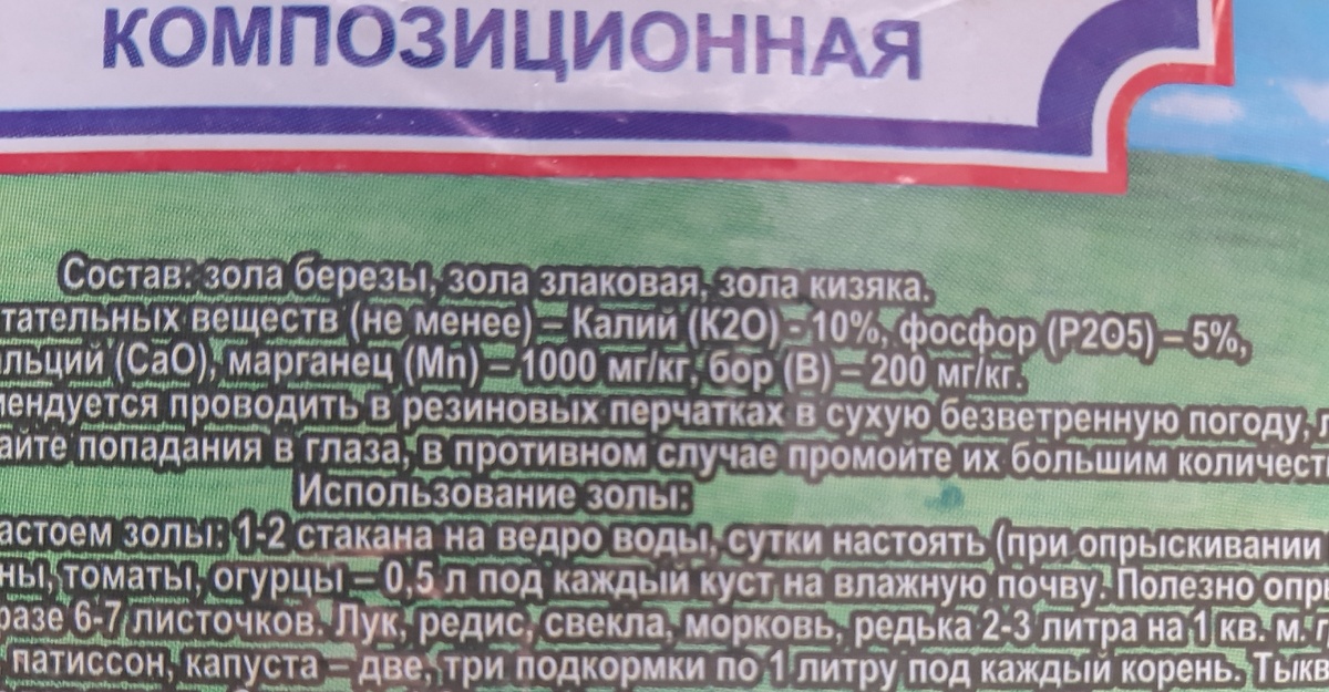 Состав золы.