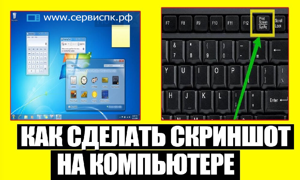 Что такое скрин. Скрин экрана на компьютере Windows. Скрин экрана на компе виндовс 7. Скрин на компе определенной области. Скриншот экрана компьютера определенной области.