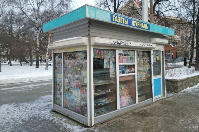 Уличный киоск