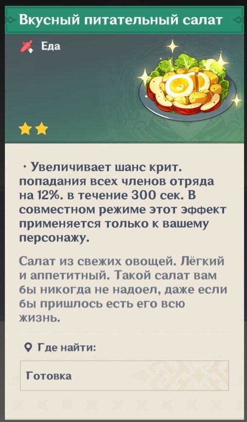 Фото салата из игры