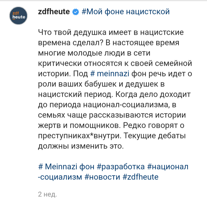 Скриншот: instagram.com/zdfheute. Для удобства яндекс перевёл текст. 