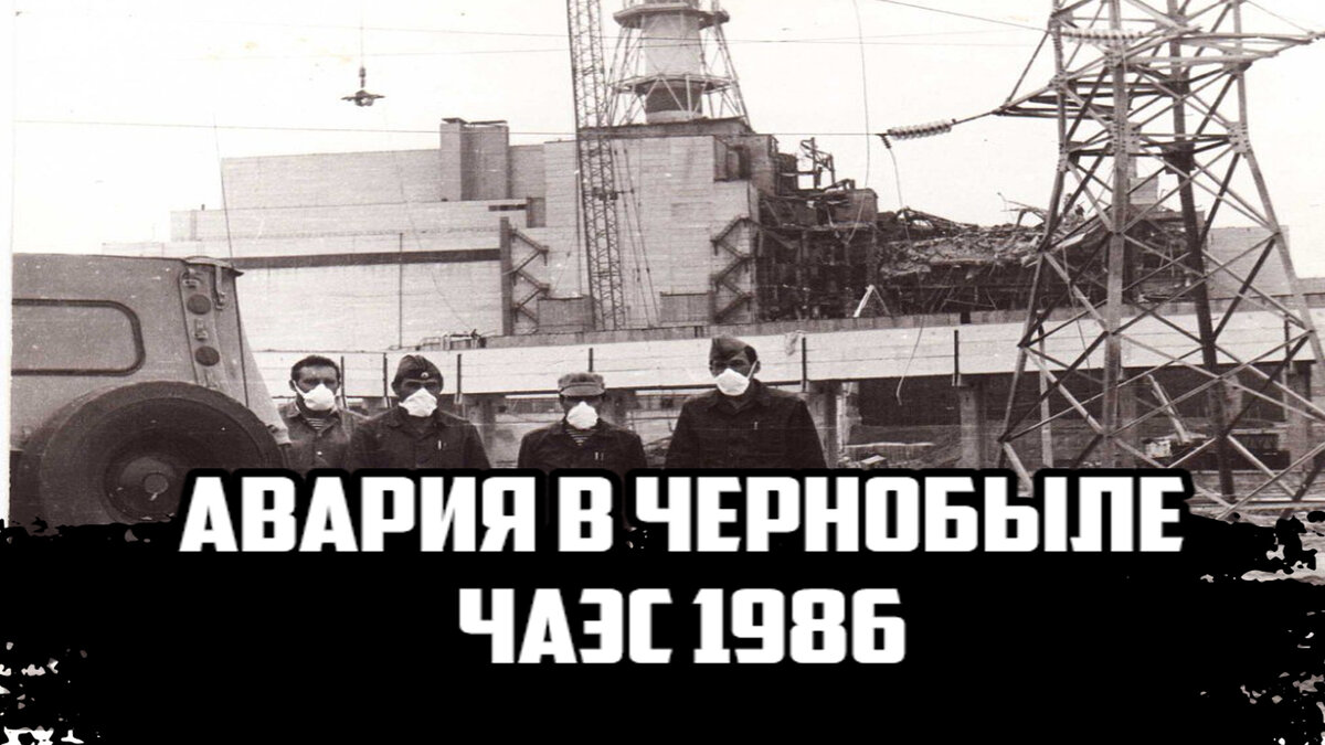 Подборка лучших документальных фильмов о Чернобыле. Годовщина аварии на ...