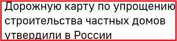 Усовершенствовать и упростить для населения страны процедуру ИЖС потребовало время.