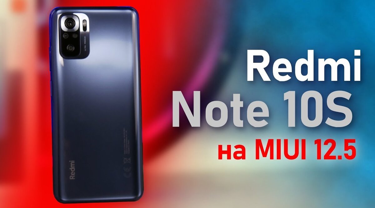 Redmi Note 10S: очередная новинка от Xiaomi. Зачем он нужен❓В чем его  отличие от Redmi Note 10 и Note 10 Pro❓Обзор смартфона | CLICK&TOUCH | Дзен