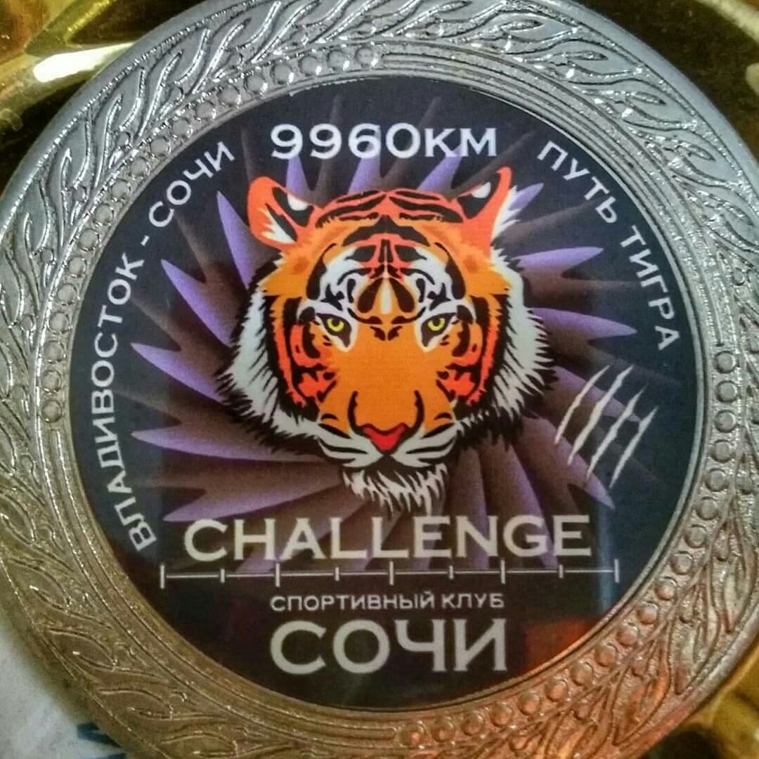 Медаль за командное преодоление расстояния от Владивостока до Сочи (9 960 км)