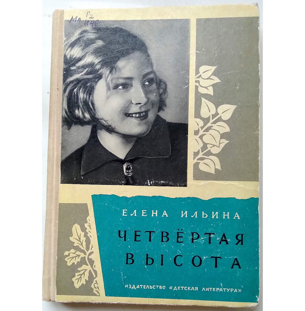 Книга четвертая высота фото