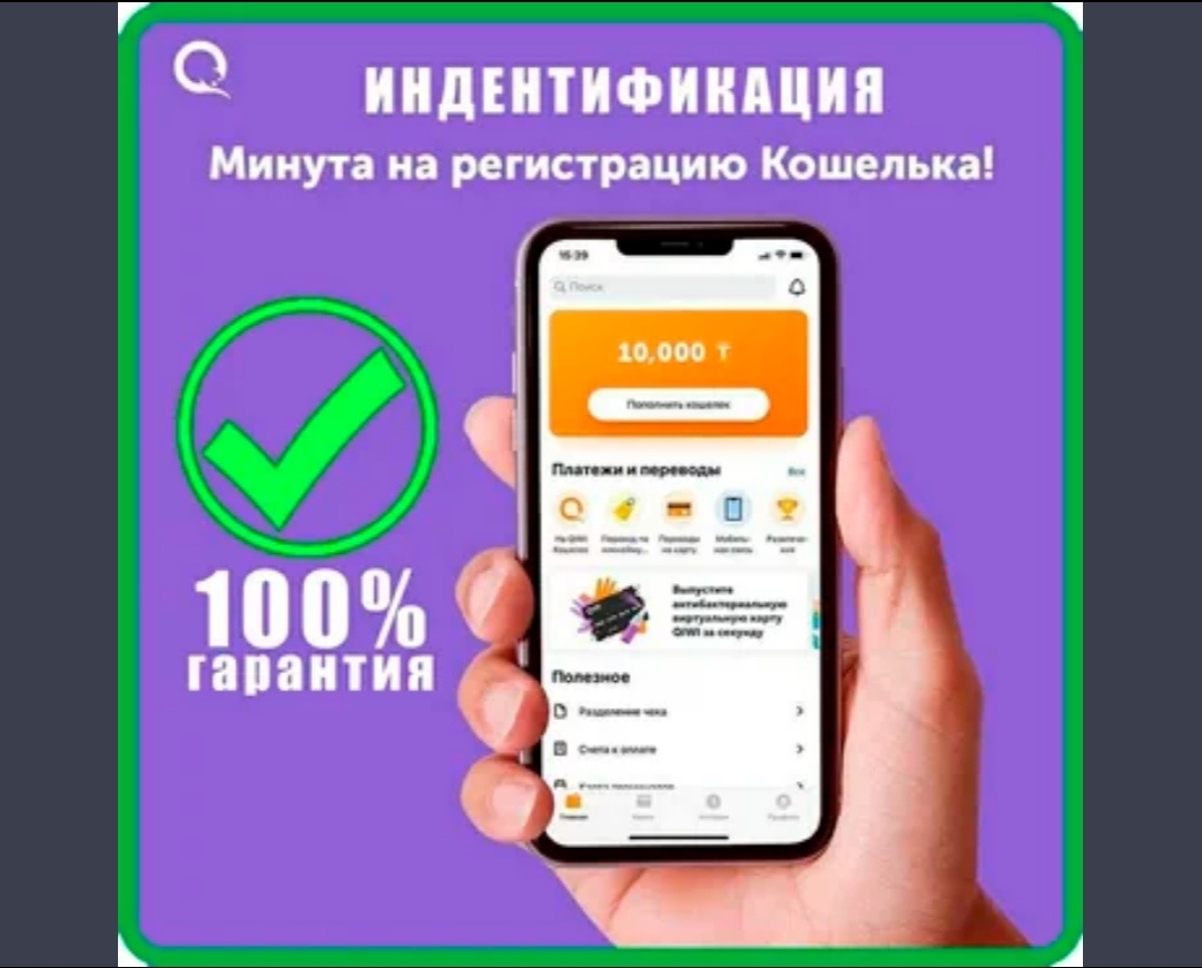 #киви кошелек ##идентификация #qiwi кошелек #верификация 