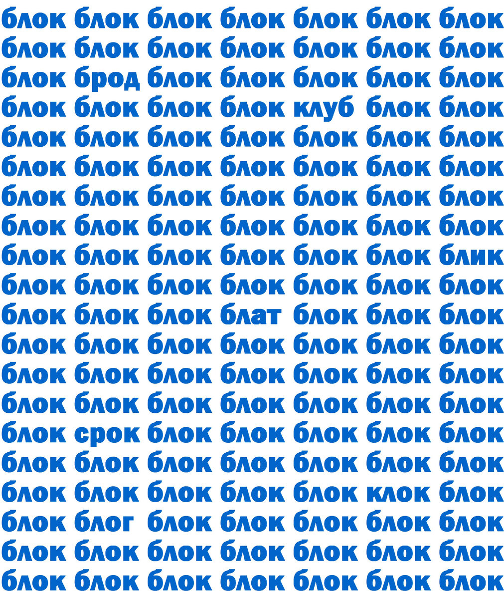 Тест на внимательность