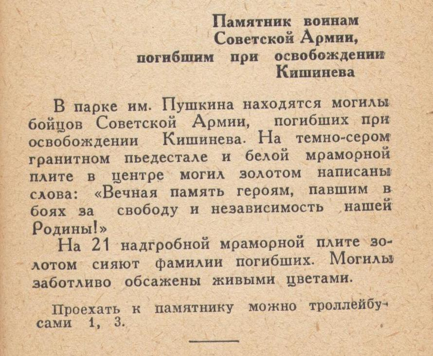 Кишинёв,краткий справочник-путеводитель.  Составитель С.Мелега.  Изд."Картя Молдовеняскэ"-1961г.