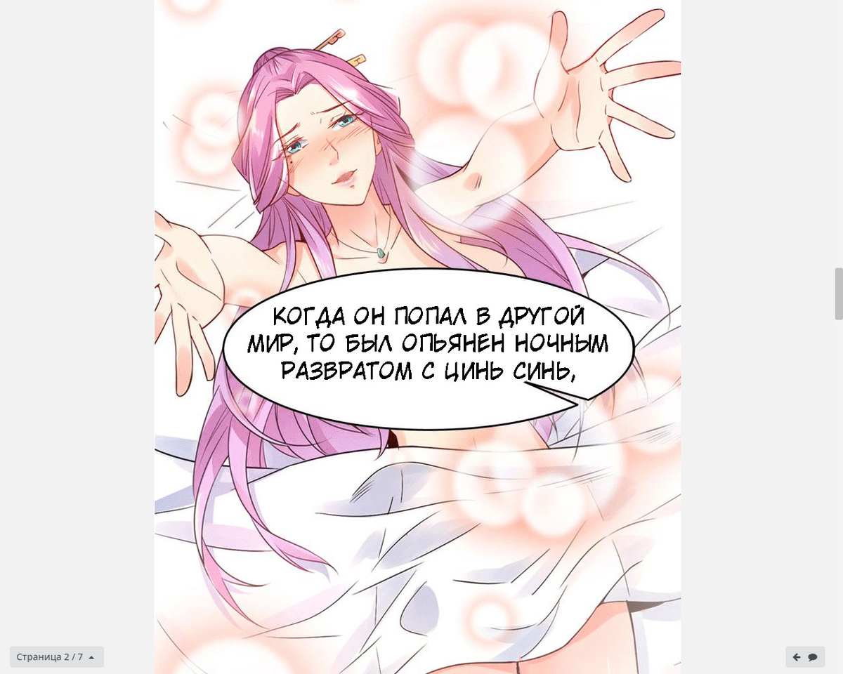 кадр из манги I’m An Evil God