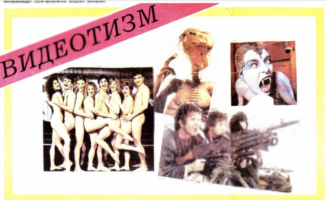 Перефотографировали часть обложки журнала Крокодил, № 1 1991 года