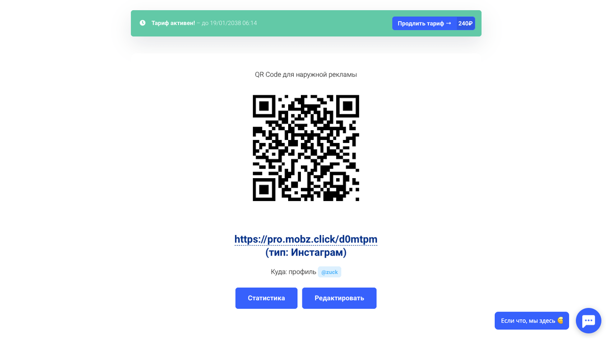 QR код в мобзио