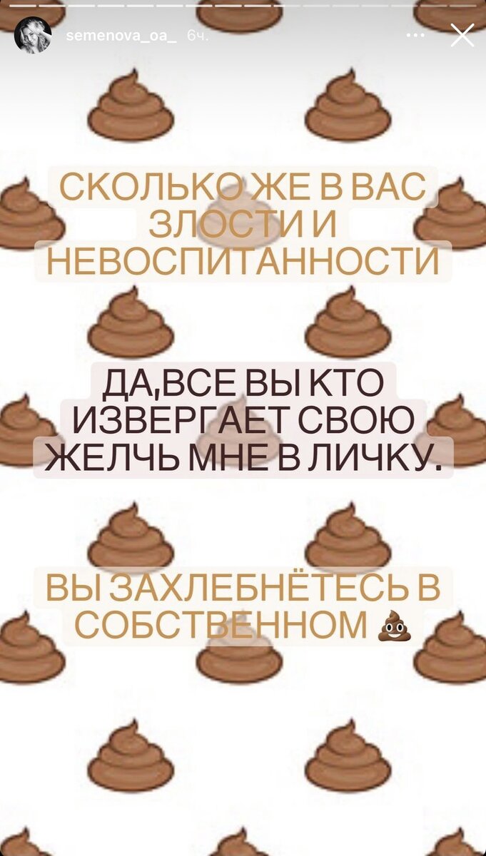 Instagram Семеновой