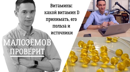 Что нужно знать про витамин D: как принимать и в чем его польза