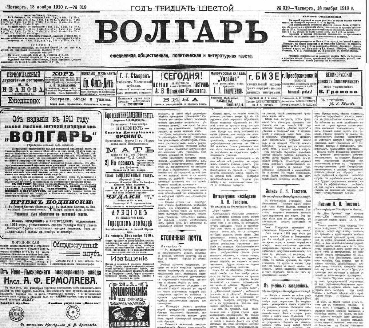  газета «Волгарь» 