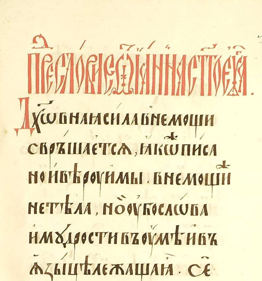 Вязь. Церковная вязь. Древнерусская вязь. Вязь церковно Славянский. Вязь устав.