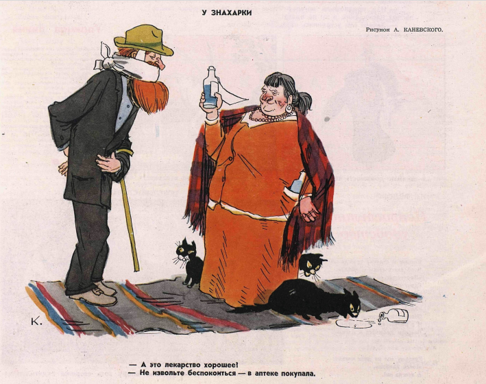 Художник А.Каневский журнал "Крокодил" №23 1956