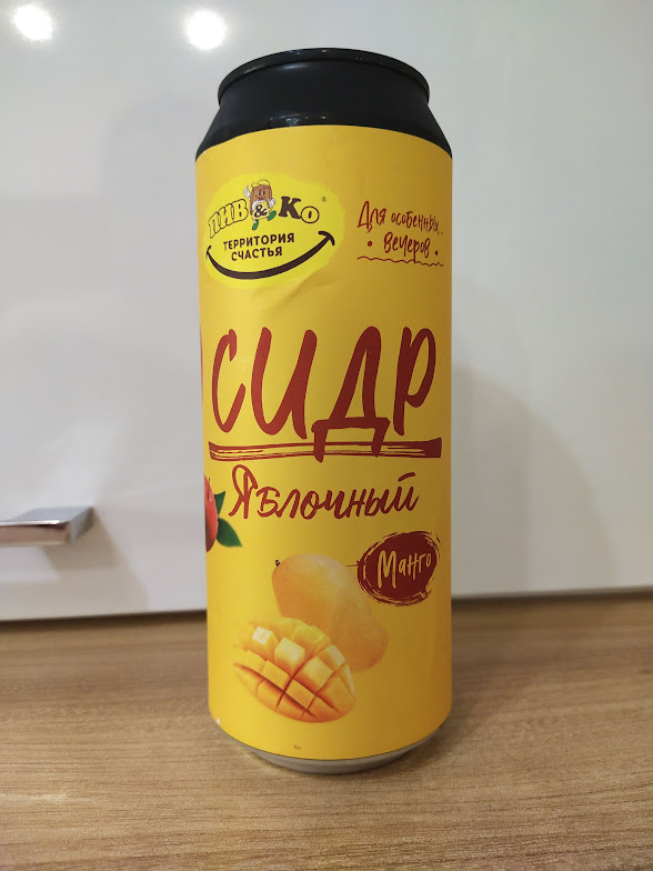 "Для особенных вечеров" написано на банке. Именно этот сидр и сделал вечер особенным)))