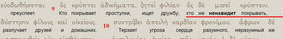 https://manuscript-bible.ru/OT/Prou17.htm#%u043D%u0435%u043D%u0430%u0432%u0438%u0434%u0438%u0442