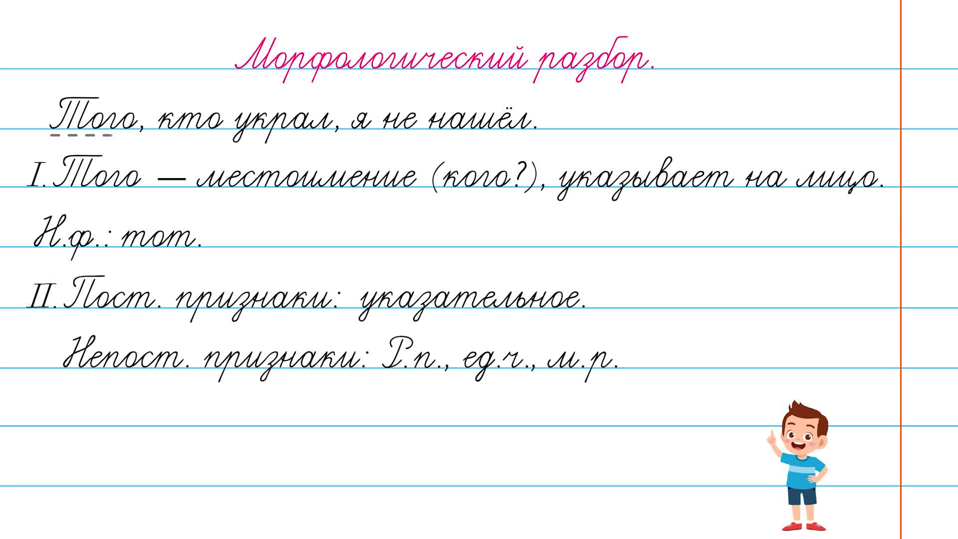 Выполнение морфологического разбора местоимения. Выполнение морфологического разбора местоимения