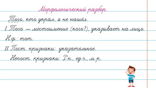 Как сделать морфологический разбор местоимения?