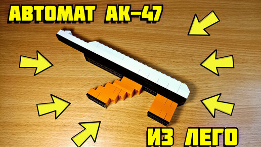 Как сделать АВТОМАТ КАЛАШНИКОВА АК 47 из бумаги | Ак, Бумажные игрушки своими руками, Бумага