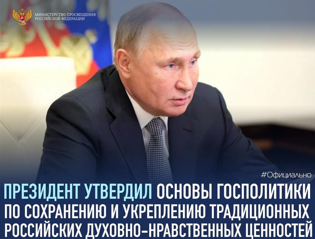 Указ президента 809 от 9 ноября. Путин 2022 год. Путин указ. Указ президента о духовно нравственном. Указ по сохранению традиционных ценностей Путин.