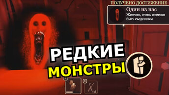 ВСЕ СЕКРЕТНЫЕ сущности Doors Roblox! Способности, слабости, как их найти