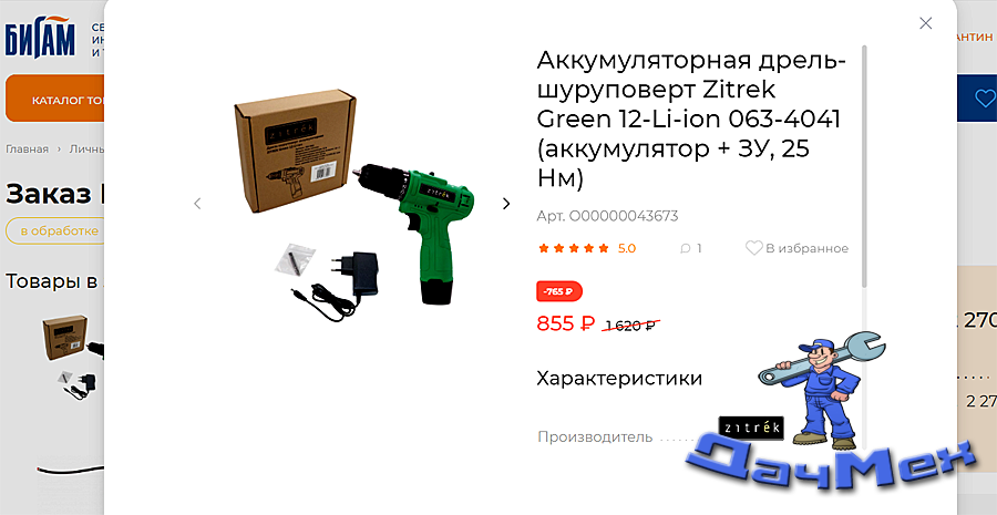 Неплохой шуруповерт по скидке